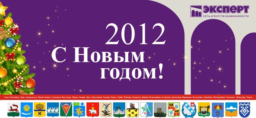 С Новым Годом!